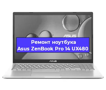 Замена процессора на ноутбуке Asus ZenBook Pro 14 UX480 в Воронеже